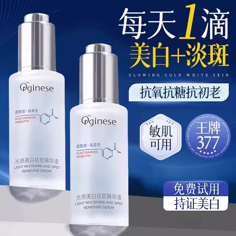 熊果苷377美白精华液烟酰胺淡斑vc双抗提亮去黄改善暗沉肤色官方