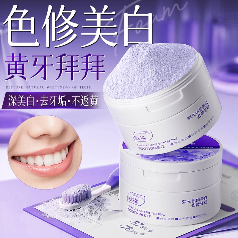 1刷即白｜色修美白去黄牙粉NO.I