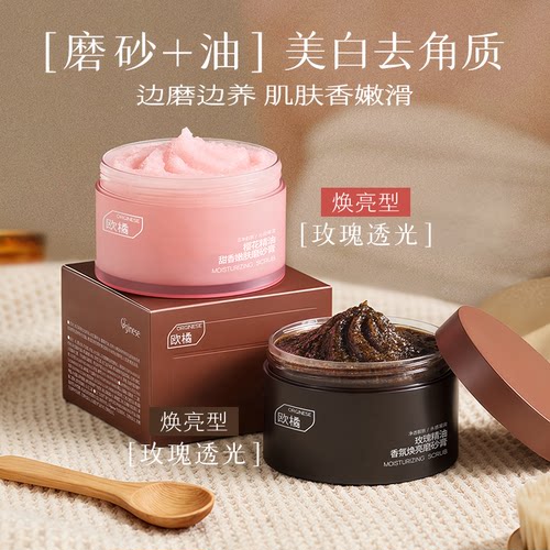 新品热卖TOP！白嫩去鸡皮磨砂膏