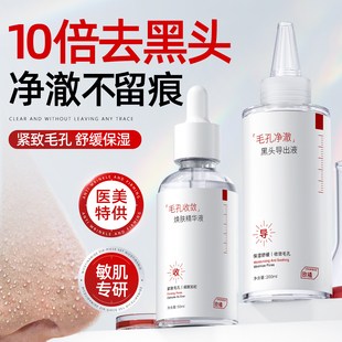 去黑头导出液套装收缩毛孔深层精华液水溶解粉刺闭口强力神器面部