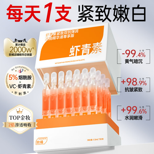 1支抗糖*抗氧=美白*抗老精华TOPI