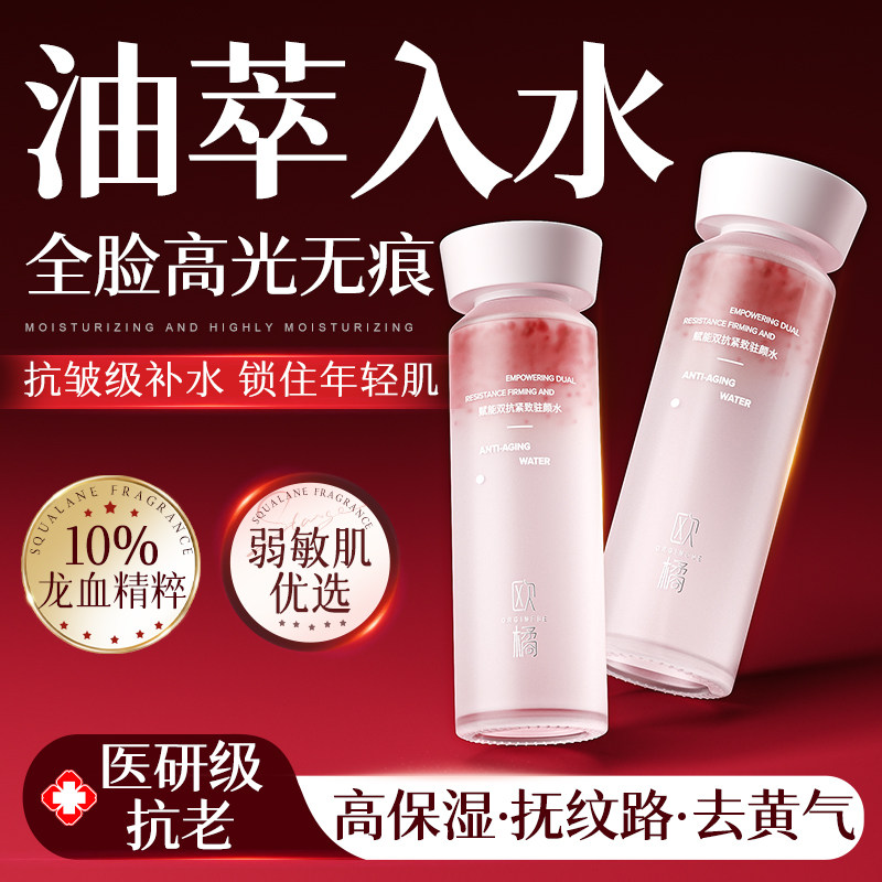 驻颜抗衰老抗皱紧致精华补水保湿爽肤去黄气暗沉女提拉淡纹护肤水