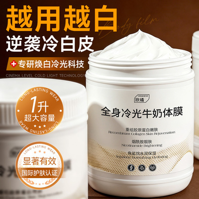 明星同款焕白体膜「热销100W+」