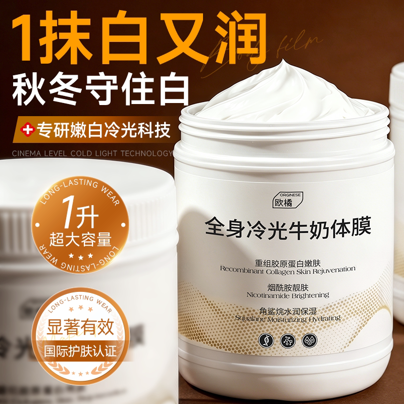 烟酰胺非美白体膜白绷带全身体乳刷酸改善暗沉保湿提亮北海道正品