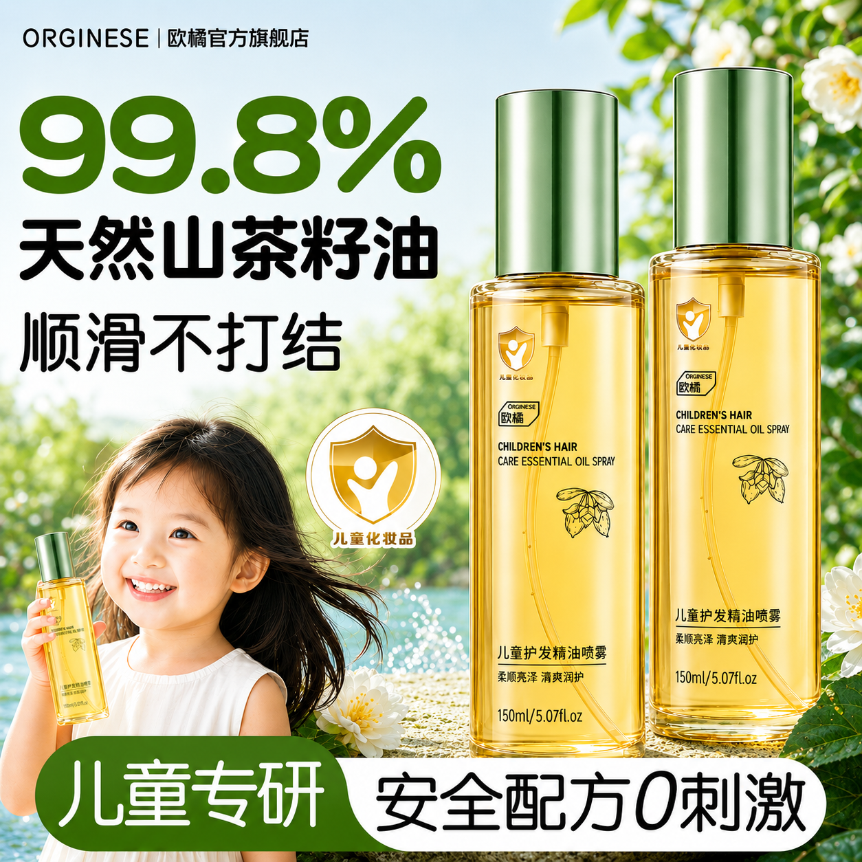 儿童护发素精油喷雾防干枯毛躁静电补水柔顺女童专用免洗官方正品