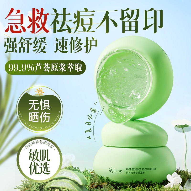【10倍净痘+舒缓】芦荟胶第一名!