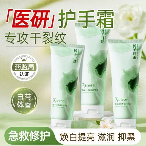 栀子护手霜烟酰胺美滋润肌肤改善干燥暗黄粗糙防干裂持久留香dd