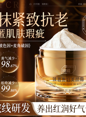 臻奢贵妇膏紧致抗皱衰老祛黄面霜美颜养肤素颜霜官方旗舰店正品