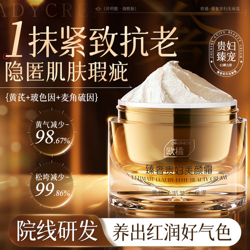 【10倍抗老淡斑】贵妇膏热销第一