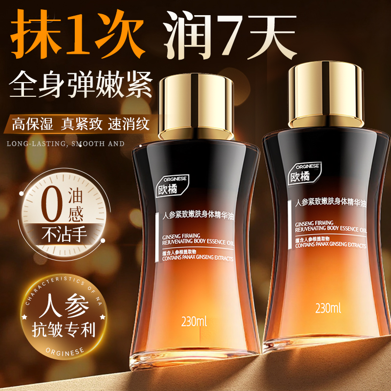 人参身体乳精油甘油补水保湿滋润女皮肤干燥妊娠持久留香正品官方
