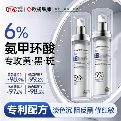 全网热销100W+|氨甲环酸精华NO.I