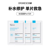 3片 舒缓女熬夜修护复提亮暗沉25ml U先体验 B5Pro面膜补水保湿