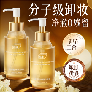 卸妆油深层清洁毛孔脸眼唇三合一温和卸妆水液膏女官方正品旗舰店