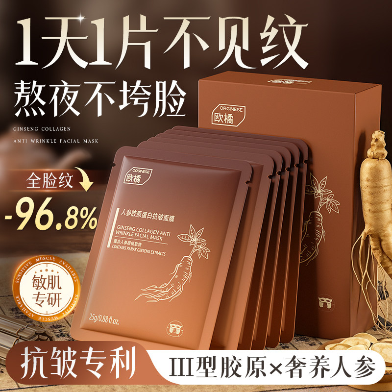 人参胶原蛋白灌注面膜紧致抗皱抗衰老补水非美白修复去黄气暗沉