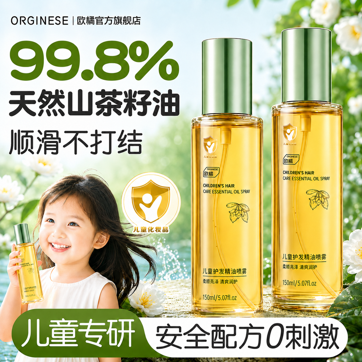 儿童护发素精油喷雾防干枯毛躁静电补水柔顺女童专用免洗官方正品