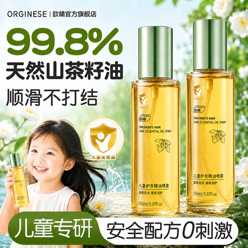 [100w+宝妈推荐]儿童护发喷雾第1