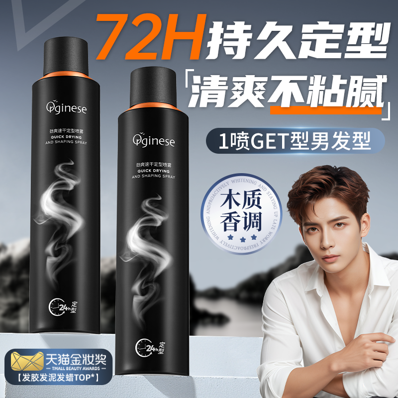 嘉尔同款|型男必备发胶100%持久