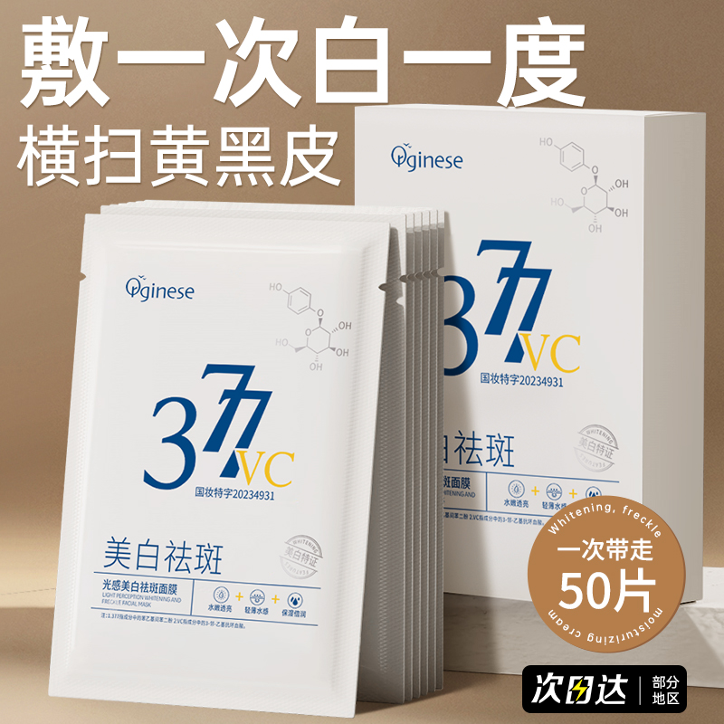 377面膜补水保湿美白去黄气暗沉祛淡斑女男士熬夜正品官方旗舰店 美容护肤/美体/精油 贴片面膜 原图主图