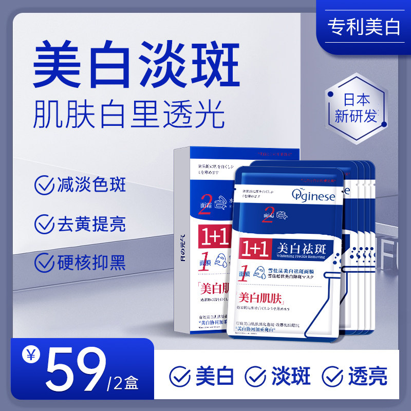 美白面膜淡斑补水保湿去黄气暗沉提亮肤色祛斑男女保湿官方正品