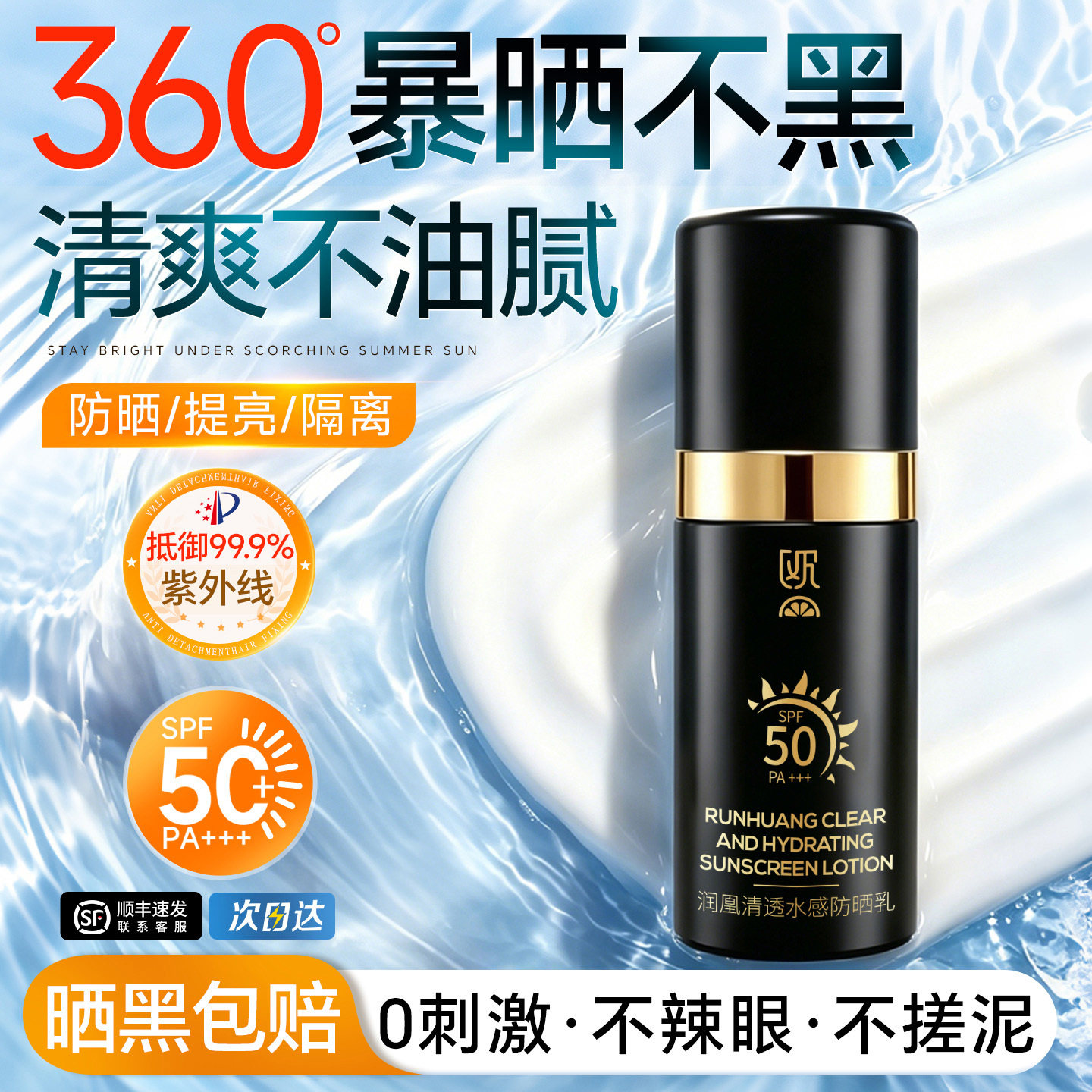 防晒霜女50+倍防紫外线持久防晒美白隔离军训清爽不油正品官方旗