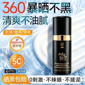 防晒霜女50+倍防紫外线持久身体防晒美白隔离军训清爽不油男正品