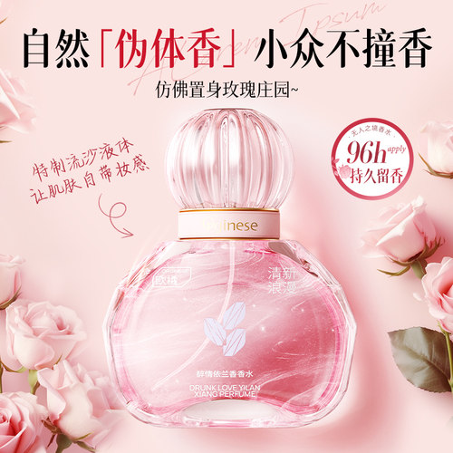 96持久留香&玫瑰同款高级伪体香