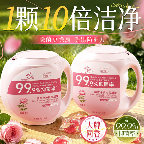 【99.9%抑菌率】深层去渍更洁净