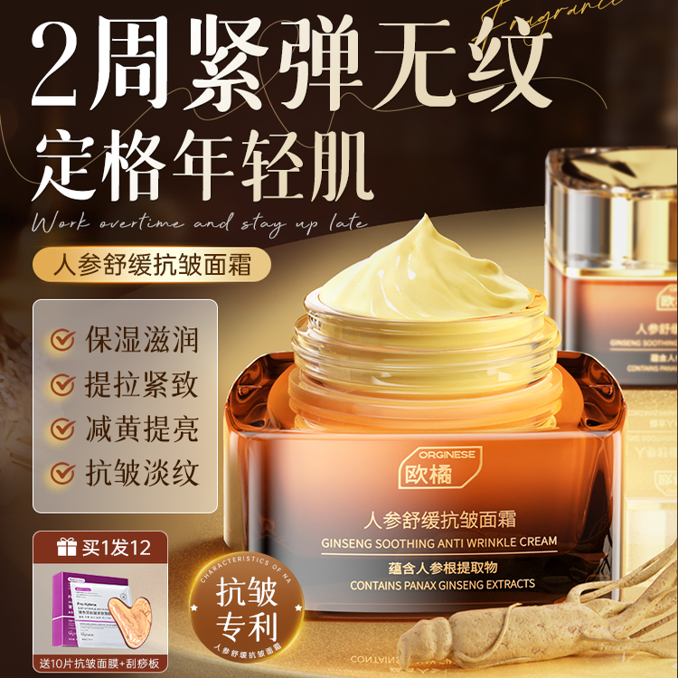 【赵雅之同款】人参抗皱面霜第1