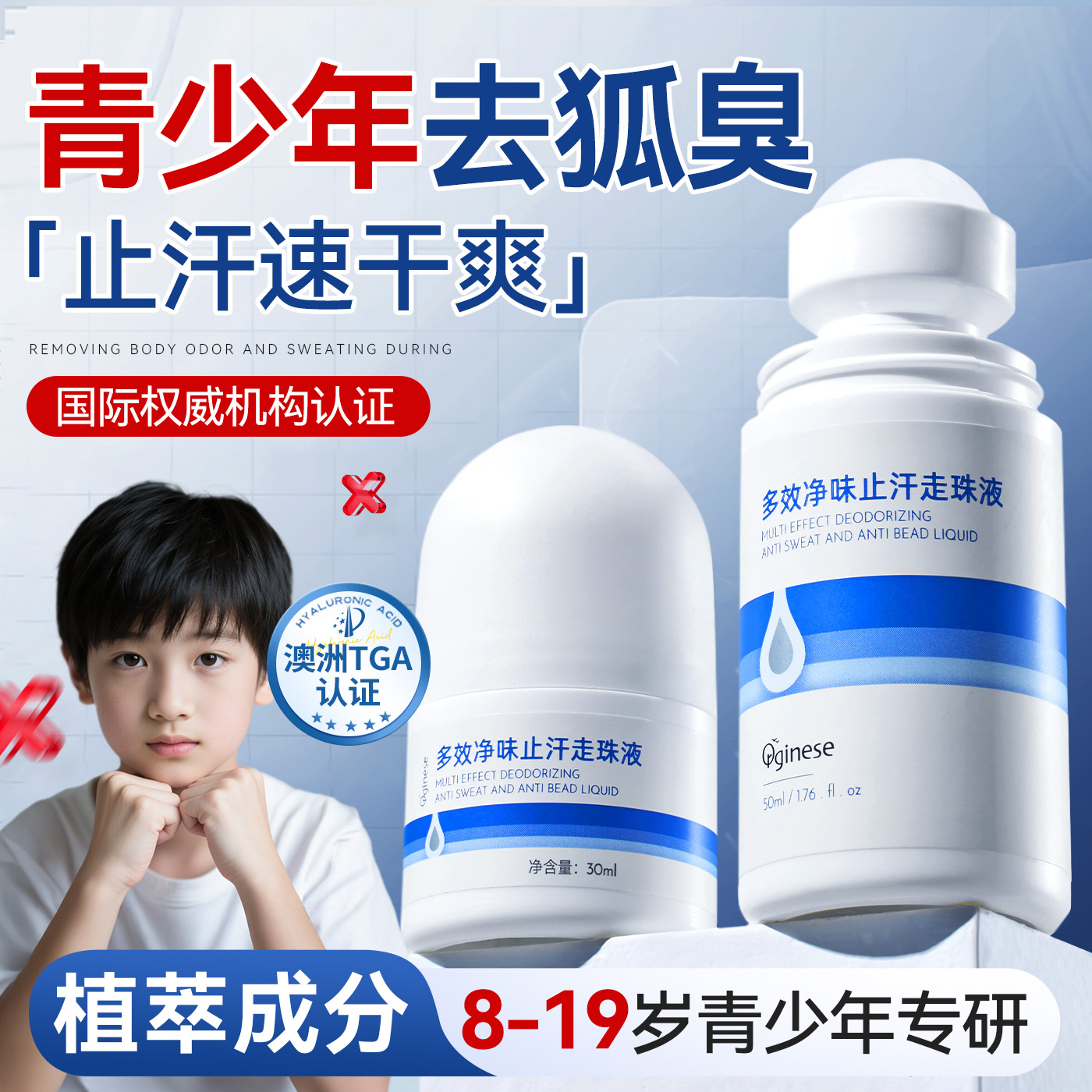 【三甲推荐】青少年净味滚珠