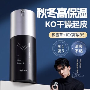 男士保湿面霜秋冬季脸部补水润肤乳乳液擦脸护肤品官方旗舰店正品