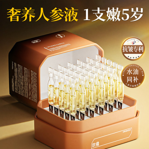 商超爆卖丨一滴嫩全脸精华油N0.1