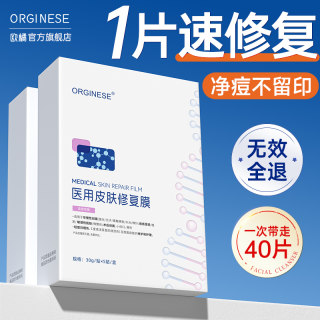 欧橘械字号医用冷敷贴面膜型医美修复补水无菌敷料正品官方旗舰店