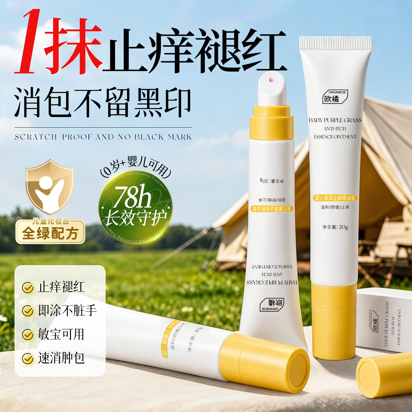紫草膏蚊虫叮咬快速止痒消肿儿童宝宝婴儿专用青草成分党宝妈首选
