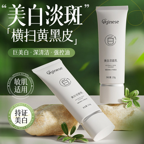 【全网热卖】美白淡斑洁面第1名