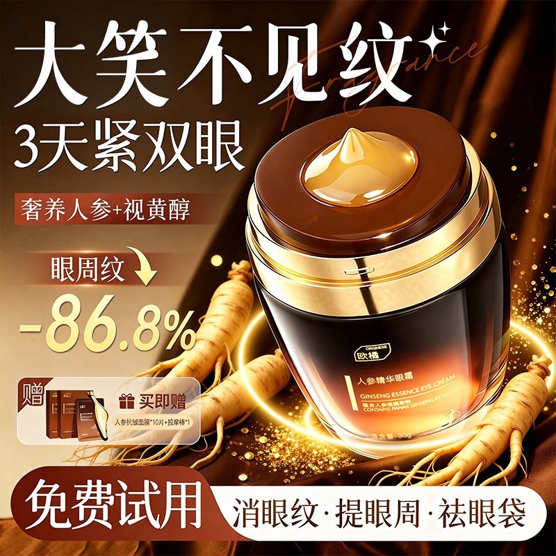 人参眼霜淡化细纹黑眼圈提拉眼袋抗紧致皱抗衰老官方旗舰店正品