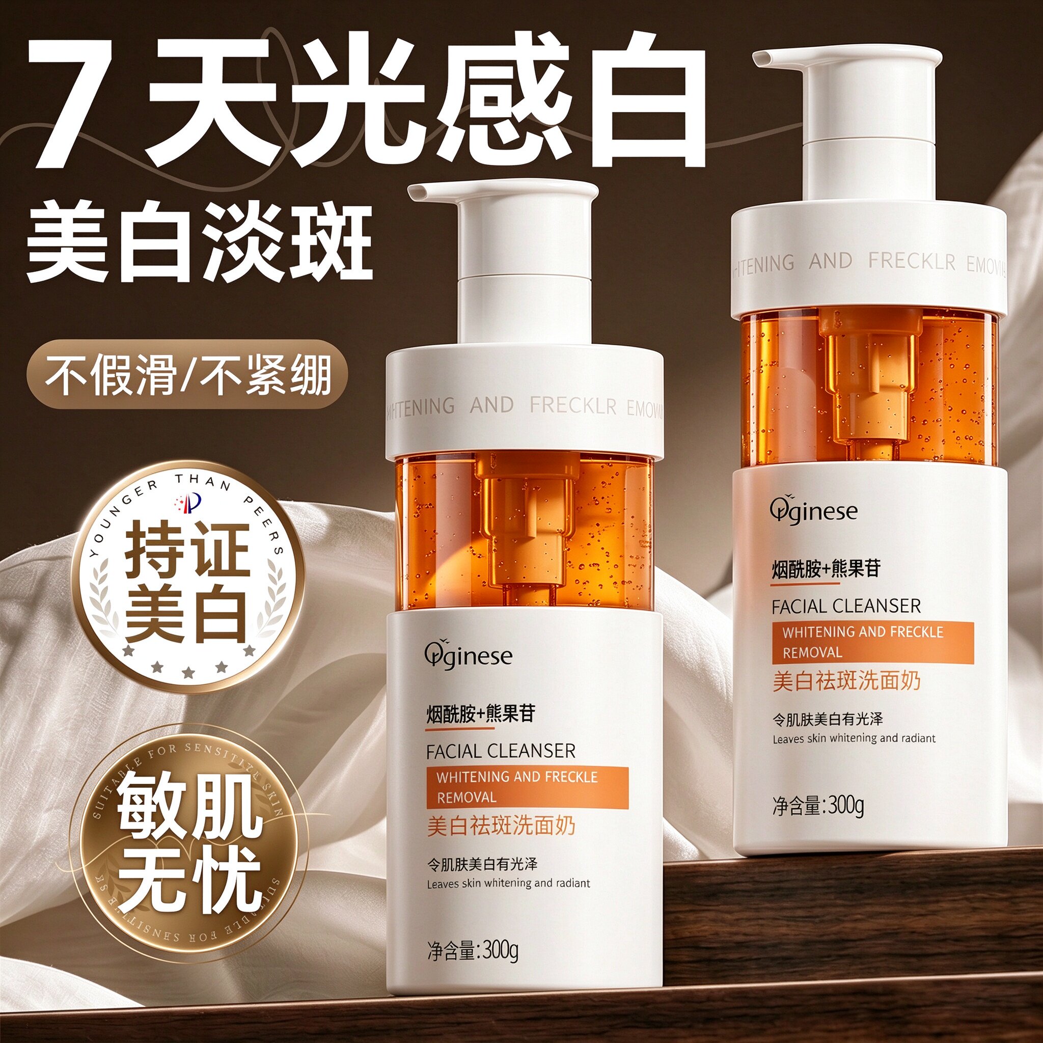 美白淡斑洗面奶提亮肤色深层清洁收缩毛孔女男专用官方正品洁面乳