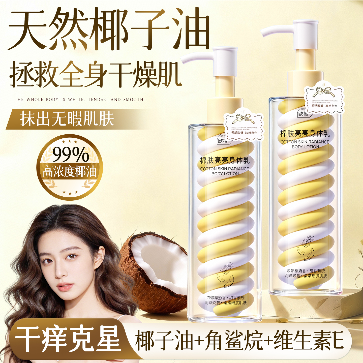 身体乳NO.I！一抹即润美白去鸡皮