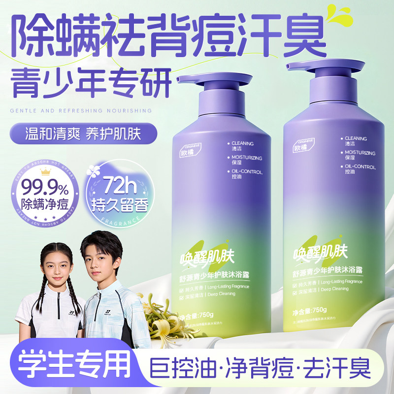 青少年舒润沐浴露保湿清洁后背清螨留香青春期学生专用沐浴乳dd