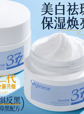 377Pro美白祛斑面霜去黄褐斑雀斑淡化色斑滋润补水保湿正品官方店