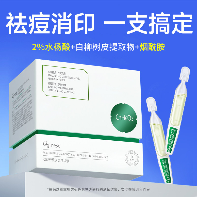 水杨酸祛痘精华液次抛祛痘印痘坑淡化面部修护非修复收缩毛孔闭口