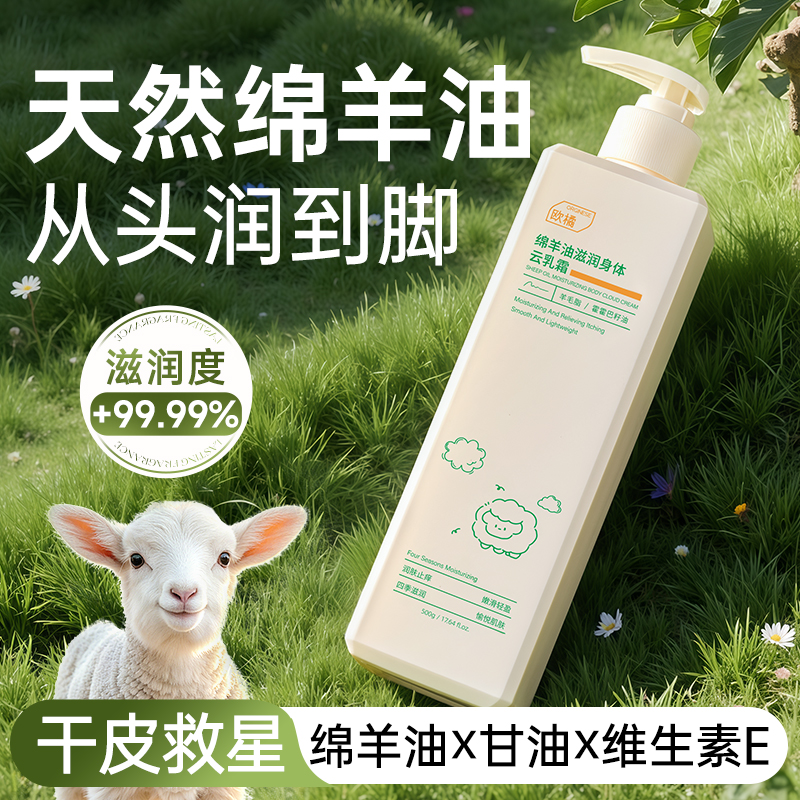 热销100w+丨澳洲绵羊油身体乳