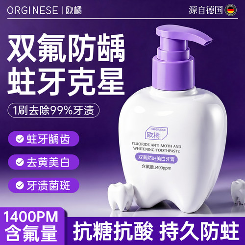 【口腔专研成分】防蛀牙膏榜N0.I