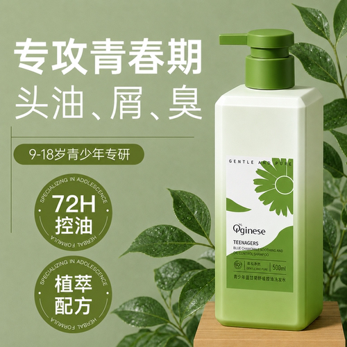 【1洗止痒屑】青少年专用洗发水