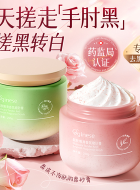 烟酰胺果酸嫩白磨砂膏身体乳全身非美白关节去黑色素鸡皮角质手部