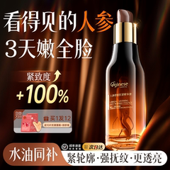 人参精华油液紧致抗皱抗衰老初老面部补水以油养肤官方旗舰店正品