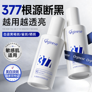 377美白精华液烟酰胺VC淡祛斑提亮补水抗氧化去黄改善暗沉肤色