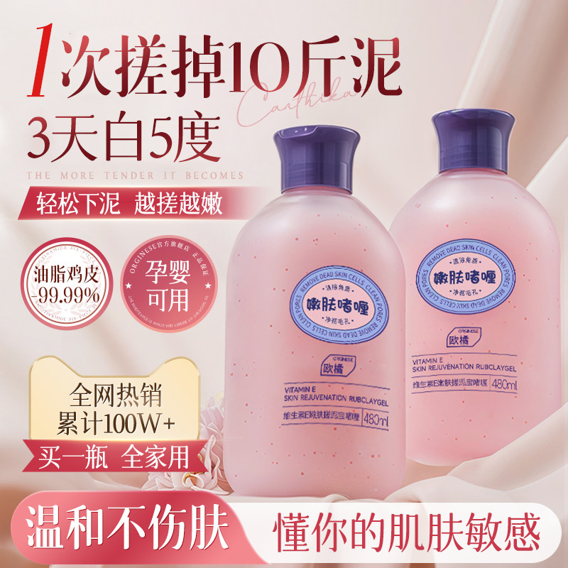 搓泥宝全身通用去角质搓澡啫喱死皮磨砂膏清洁嫩男士女白身体专用