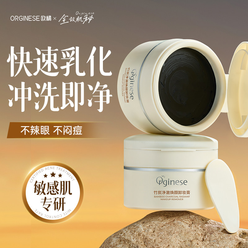 【1s乳化】眼唇臉三合一卸妝膏