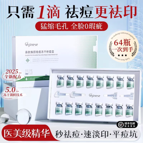 医美同款┃100%祛痘淡印精华TOP