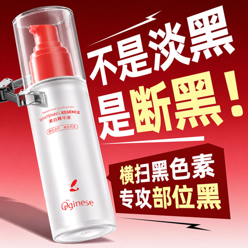 医美院线款>1抹去黑美白精华N0.1
